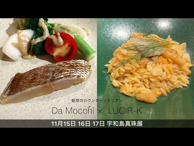 Da Mocchi × LUCIR-K 宇和島真珠展