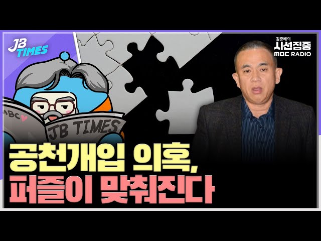 [JB TIMES] 추가 녹취 공개... 새로운 키맨은 한기호?