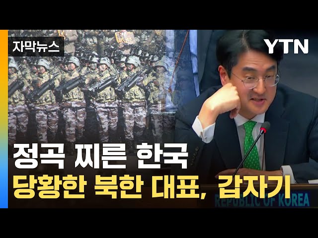 [자막뉴스] "군인들을 죽음으로"...北, 정곡 찔리자 '동문서답' / YTN