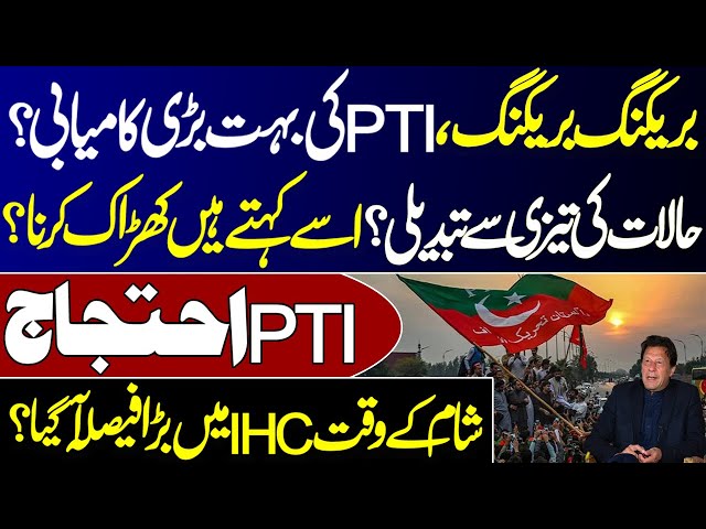 BREAKING BREAKING, PTI's HUGE SUCCESS? Rapid change of circumstances? Imran Khan's appeal in IHC.PTI