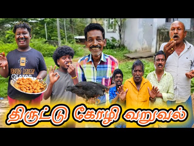 புரட்டாசி மாசம் முடிஞ்சிடுச்சு திருட்டுக் கோழி வறுவல் | Pana Matta