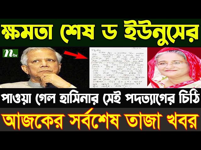 এইমাএ পাওয়া Ajker khobor 18 Oct 2024 | Bangladesh latest news | BD VIP News | banglavision |bdnews24