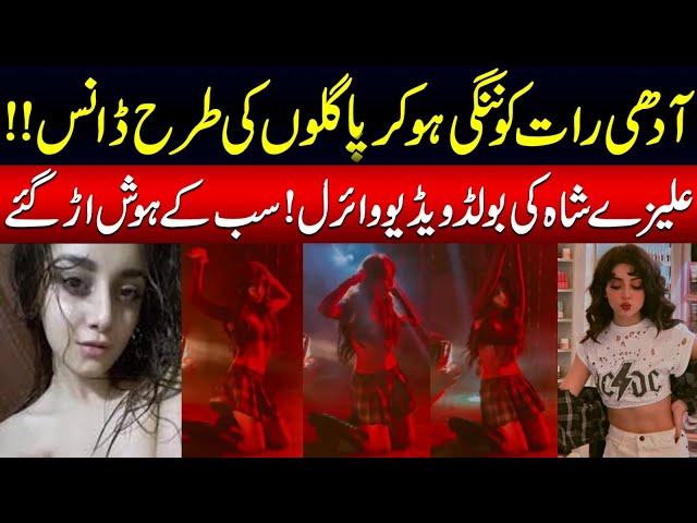 🔴 LIVE Update | Alizeh Shah New Bold Video Viral | Actress Alizeh Shah Viral Video | Haqeeqat Jano