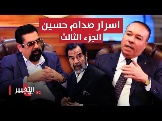 اخر مرافق لـ صدام حسين يكشف الاسرار مع جلال النداوي | الجزء 3 |  اوراق مطوية