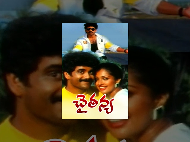 Chaitanya Telugu Full Movie | Nagarjuna | Gautami | Raghuvaran | Ilaiyaraaja | Mango Videos