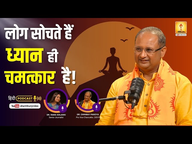 Dr. Chinmay Pandya Podcast - 'Dhyan Hi Chamatkaar Hai'. Shantikunj, Haridwar | AWGP