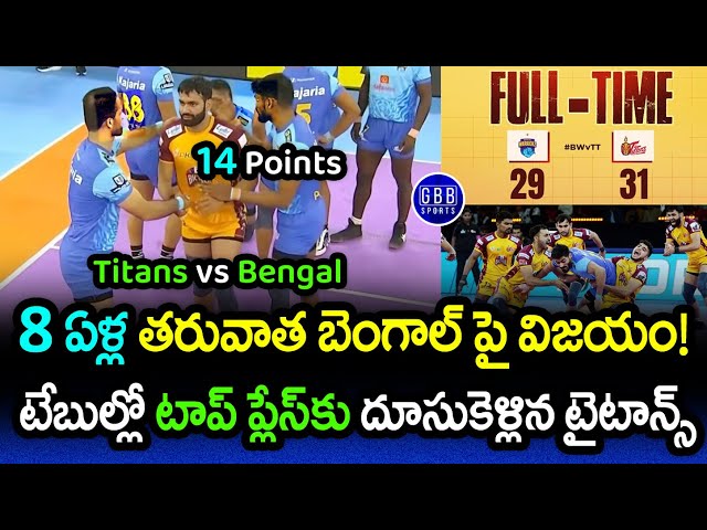 Telugu Titans Won A Match After 8 Years Against Bengal Warriors | PKL 11 Highlights | GBB Sports