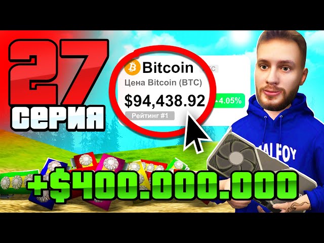 +400КК на Хайпе Биткоина!😱📈 Путь Бомжа АРИЗОНА РП #27 (Arizona RP в GTA SAMP)