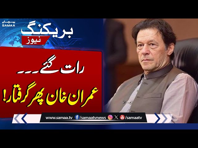 Breaking News | PTI Founder Imran Khan Arrested Again in 9th May Case | SAMAA TV