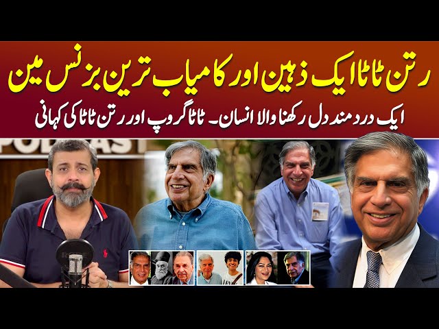 Indian Industrialist Ratan Tata Kaun Thy? - Podcast with Nasir Baig #RatanTata #TataGroup