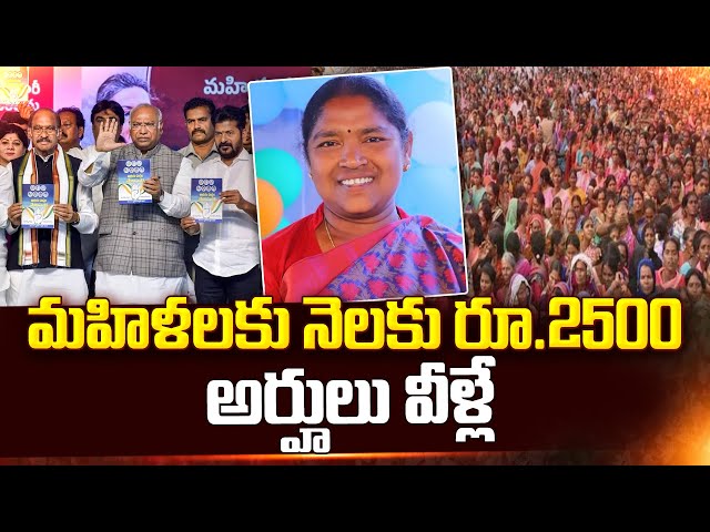 మహిళలకు నెలకు 2500 | Minister Seethakka Says Good News to Telangana Women |#sumantventertainment