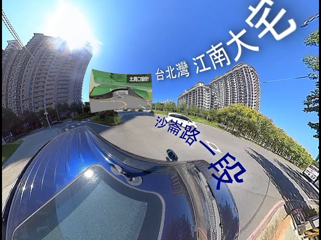 淡水新市鎮-繞訪捷運輕軌南邊 - (偽)Google街景車VR版本[VLOG-2020]