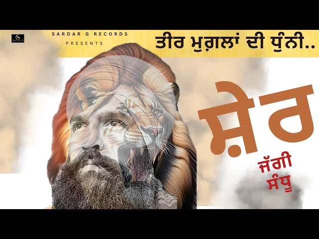 Sher || Jaggi Sandhu || Official Audio || New Punjabi Song || Sardar G Records || Trend