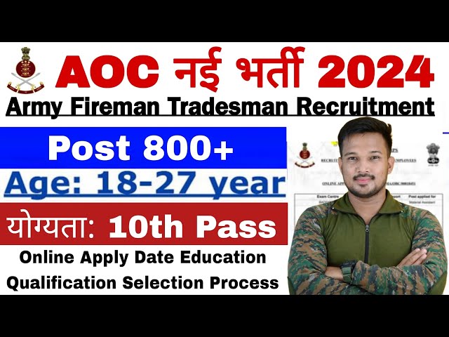 AOC New Recruitment 2024 | Army Ordnance Corps Recruitment 2024 Age, Syllabus, Qualification Details