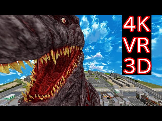 【MMD  VR180】ゴジラ(Godzilla)  直立不動