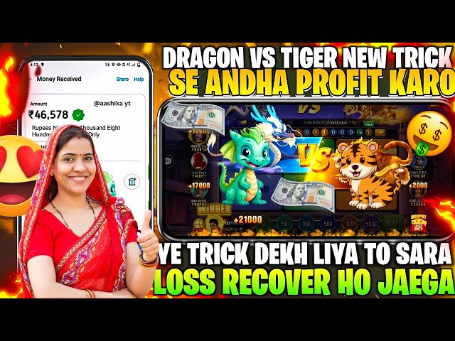 🥳 New Gaming Earning App | Dragon vs tiger tricks | Daily Earning App