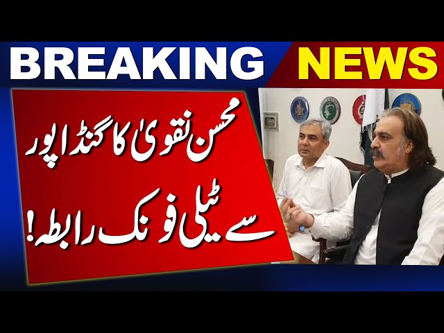 Mohsin Naqvi's Phone Call with Gandapur! | Latest Breaking News | Newsone