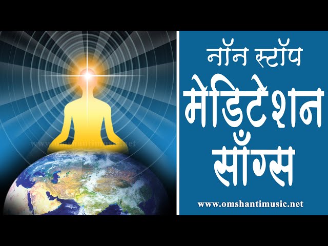 LIVE 🔴 - नॉन स्टॉप मेडिटेशन गीत | Non Stop BK Meditation Songs|Brahma Kumaris Om Shanti Music