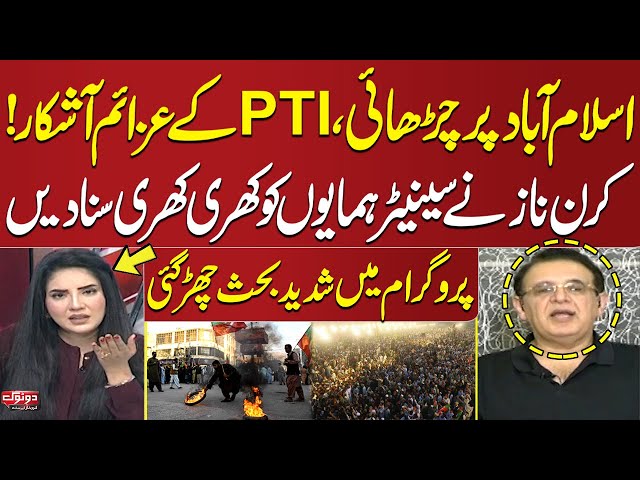 PTI's Protest Call: Kiran Naz Lashes Out at PTI Leader | SAMAA TV