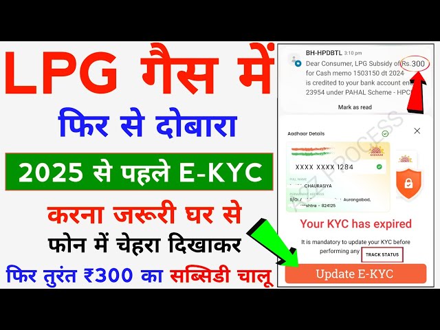 LPG Gas e KYC Online - LPG Gas eKYC Kaise Kare | LPG Gas Subsidy eKYC Complete Online 2025