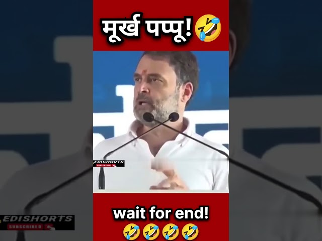 Unbelievable Moments of Rahul Gandhi 🤣 #shorts #funny