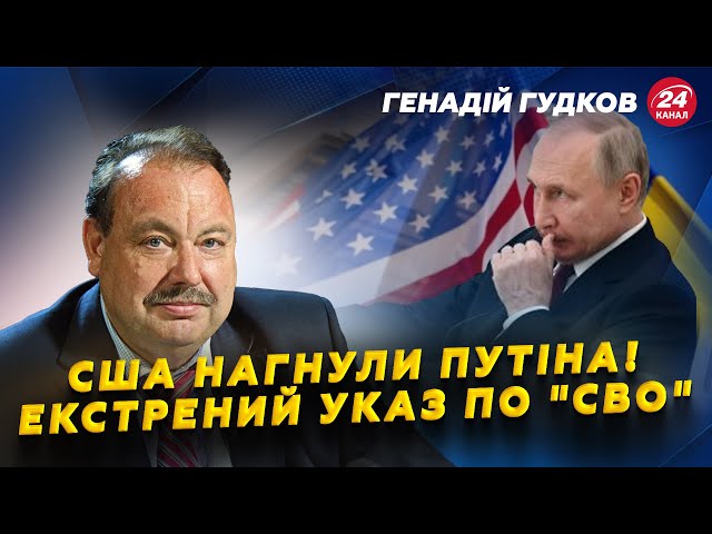 ГУДКОВ: Путін у ПАНІЦІ! Залишилося лише 24 години! Довелося ЕКСТРЕНО змінювати "СВО"