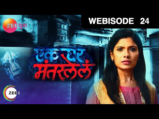 Ek Ghar Mantarlel | Marathi Serial | Episode - 24 | Webisode | Suruchi Adarkar | Zee Yuva