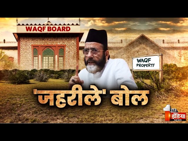 'जहरीले' बोल...Jaipur में Maulana Tauqeer Raza का भड़काऊ बयान | Waqf Board Property | Big Fight Live