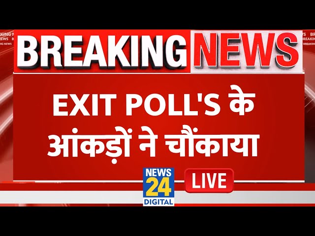 Maha Exit Poll's Result 2024 : Exit Poll's के आंकड़ों ने चौंकाया, महाराष्ट्र-झारखंड किसे जिताया ?