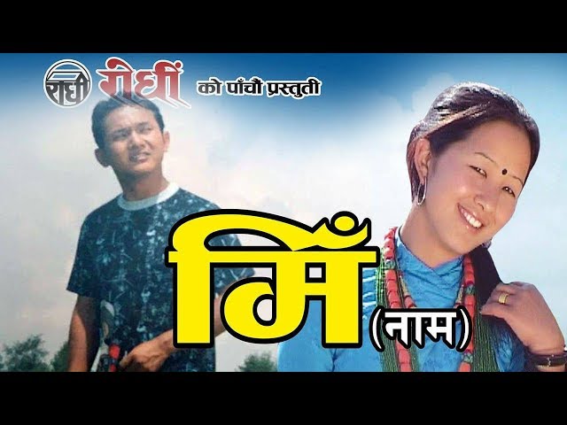 New Nepali Gurung Movie | Mee (Naam) Nep. Subtitle Ft. Krishna, Resham, Pritam, Sunita Gurung