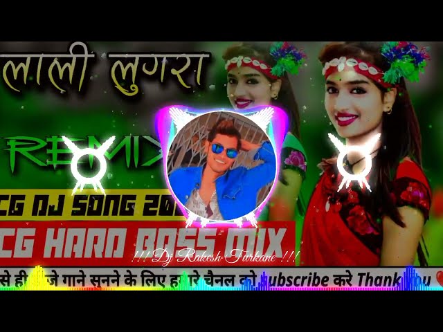 Mor Bar Le Dena Raja || Lali Lugra || Cg Hard Bass Mix || CG Dj Song || Dj RAkesh Turkane