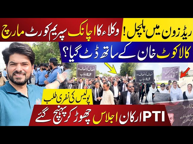 Imran Khan’s ILF Lawyers Massive Power Show at Supreme Court in Support of Him | Exclusive Visuals