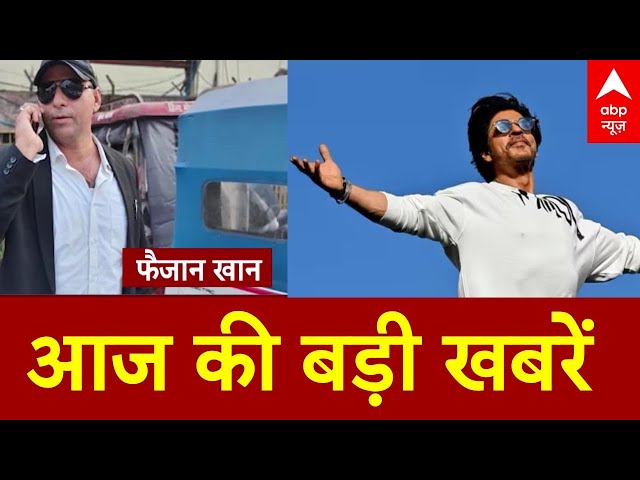 Top News:  इस वक्त की बड़ी खबरें | Shah Rukh Khan Gets Threat | US Presidential Election 2024 |