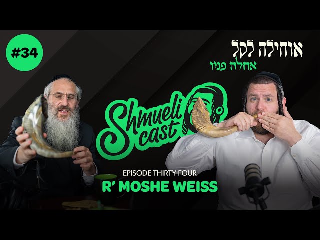 Have you ever tried blowing a SHOFER? | R' Moshe Weiss - ShmueliCast Ep. 34