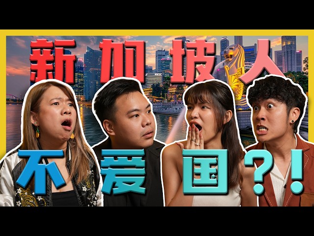 其实新加坡人不了解新加坡?!Singaporean Actually Don't Know Singapore?! C.I.A #22 | #问罢了！#22 ft.‪‪ @doubleupsg