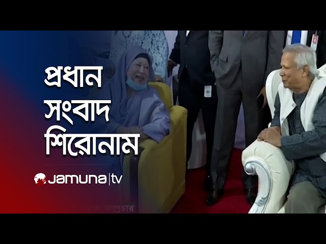 সন্ধ্যার প্রধান সংবাদ শিরোনাম | Latest News Headlines | 21 November 2024 | 7 PM | Jamuna TV