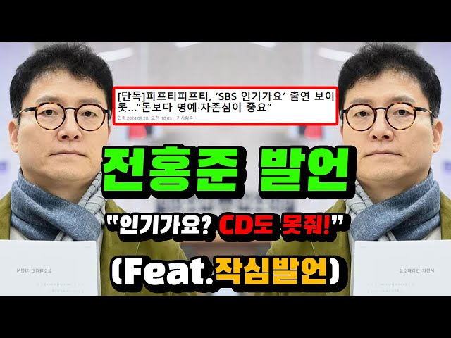 어트랙트 전홍준 SBS 인기가요 보이콧 선언ㄷㄷ