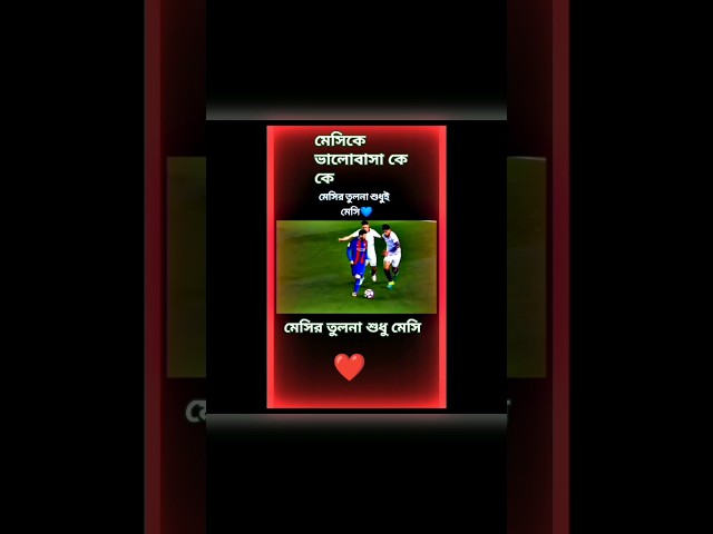 আর্জেন্টিনা ফুটবল খেলা না দেখলে মিস #football #argentina #music #sad