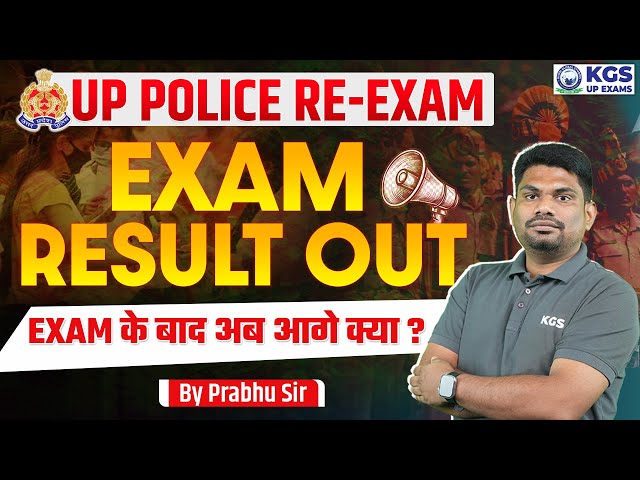 UP Police Constable Result Out | UP Police Re Exam Result Out | UPP Constable Cut Off List | KGS UP