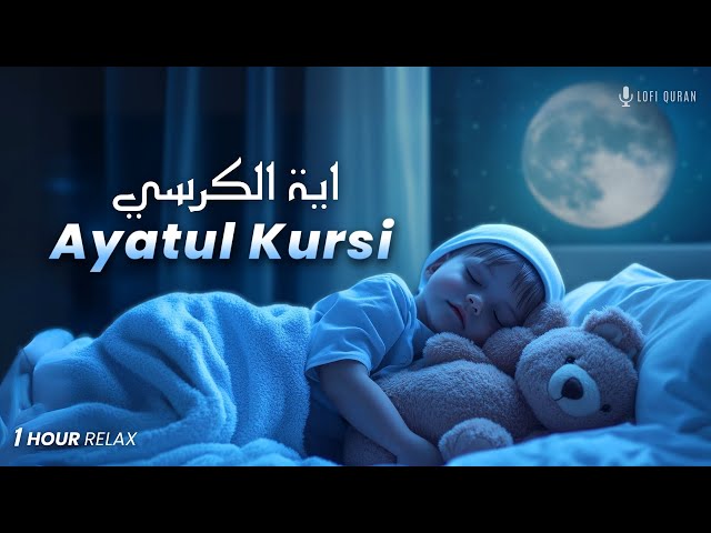 Ayatul Kursi 100x - 1 HOUR | REALLY HEART TOUCHING | Ayatul Kursi lofi Quran | LISTEN DAILY