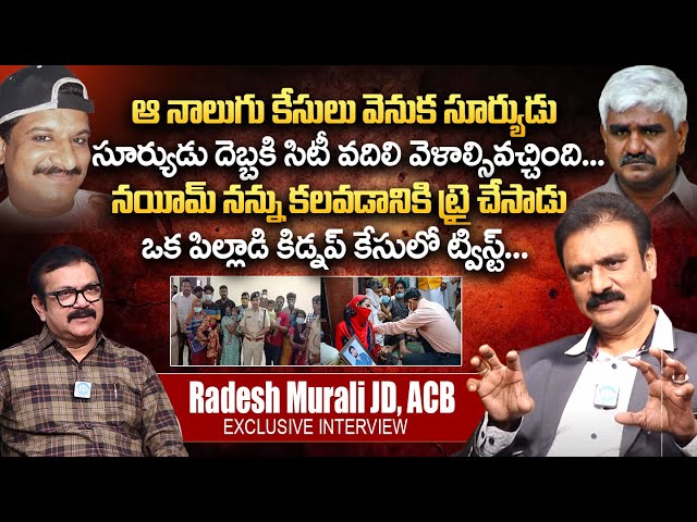 పిల్లాడి కేసులో ట్విస్ట్..! Radhesh Murali JD,ACB Interview with Muralidhar | iDream Legal