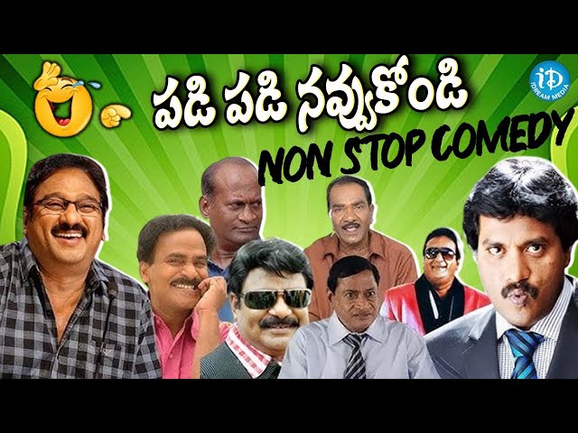 పడి పడి నవ్వుకోండి..| Latest Tollywood All Time Best Comedians Comedy Scenes | iDream Hyderabad