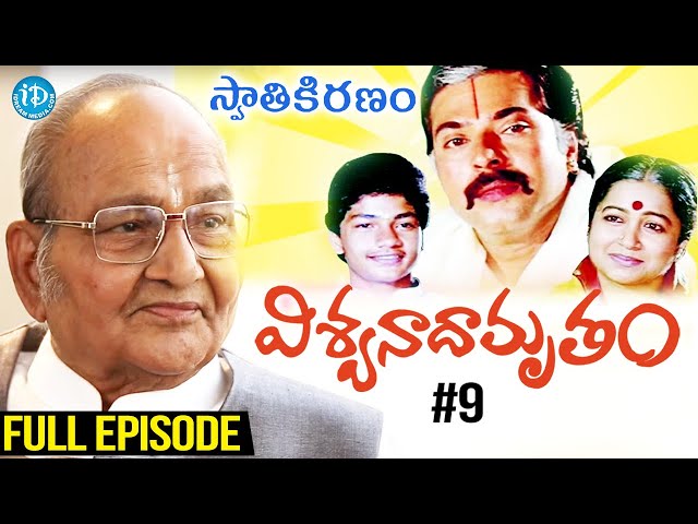 Viswanadhamrutham (Swathikiranam) Full Episode - Part #1 | Epi #09 | K Vishwanath | Parthu Nemani