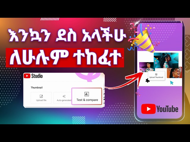 YouTube Test & Compare Thumbnails | Make Money Online in Ethiopia