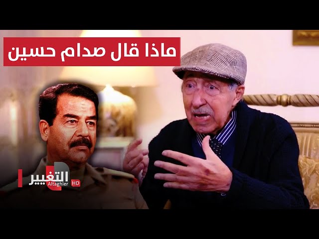 سفير عراقي يندم على انشقاقه والتحاقه بالمعارضة ، ماذا قال له صدام حسين؟ | اوراق مطوية