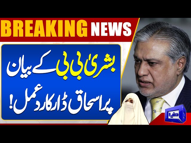 Breaking News | Ishaq Dar's reaction to Bushra Bibi's statement! | Dunya News