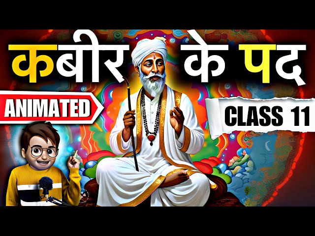 Kabir ke Pad class11 / कबीर कें पद / Animation / Class11 Kabeer ke Pad / Full (हिंदी में) Explained