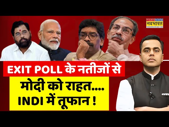 LIVE | News Ki Pathshala | EXIT POLL के नतीजों से  मोदी को राहत....INDI में तूफान ! | Sushant Sinha