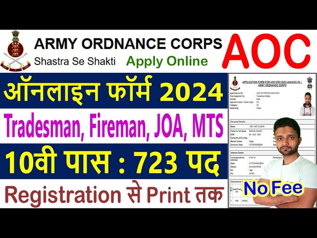 AOC Online Form 2024 Kaise Bhare || Army Ordnance Corps Online Apply Login Registration Kaise Kare