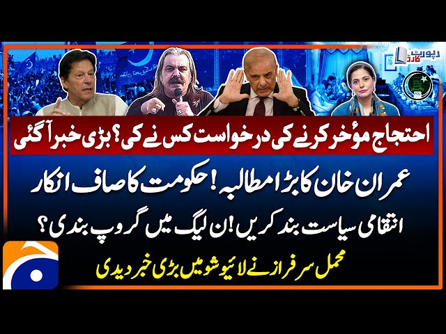 PTI & Government Negotiations - PTI Power show - Imran Khan's Demand - Report Card - Geo News